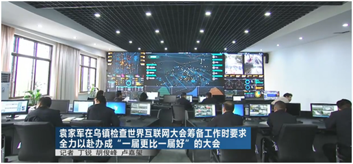探秘烏鎮(zhèn)互聯(lián)網(wǎng)大會 北京數(shù)字內(nèi)容制作服務(wù)如何賦能安保應(yīng)急籌備